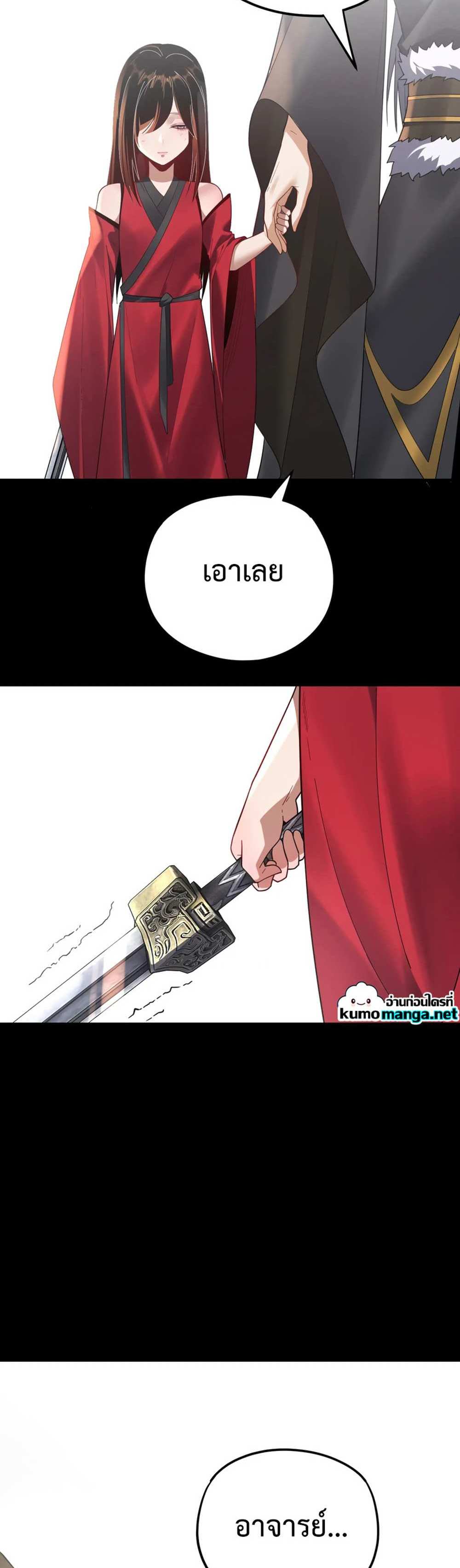 I Am the Fated Villain แปลไทย