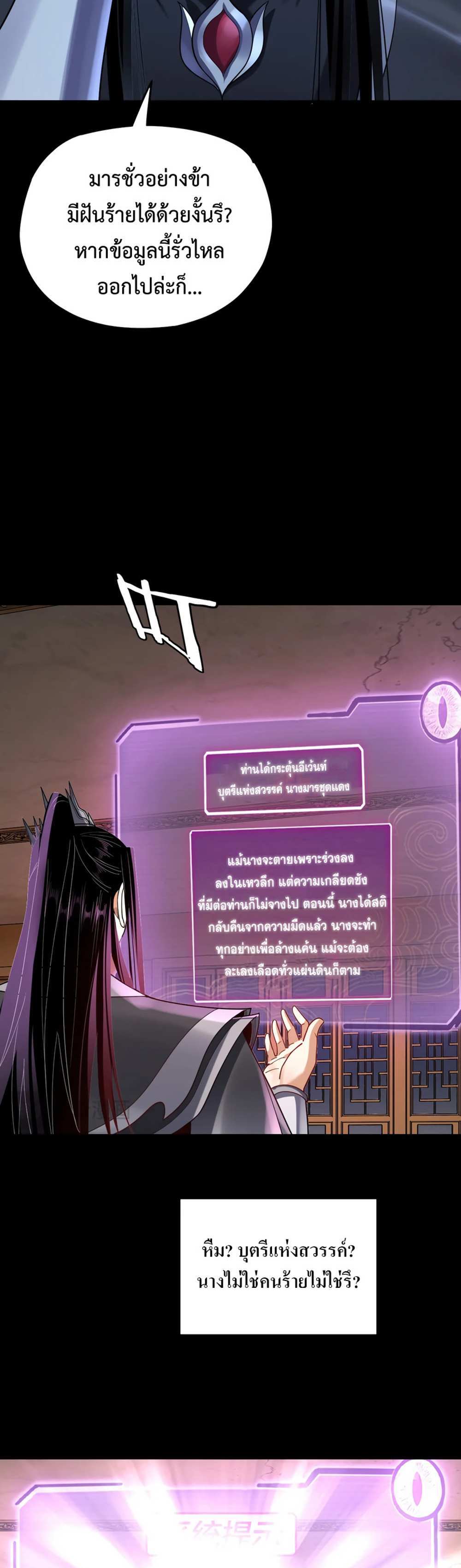 I Am the Fated Villain แปลไทย