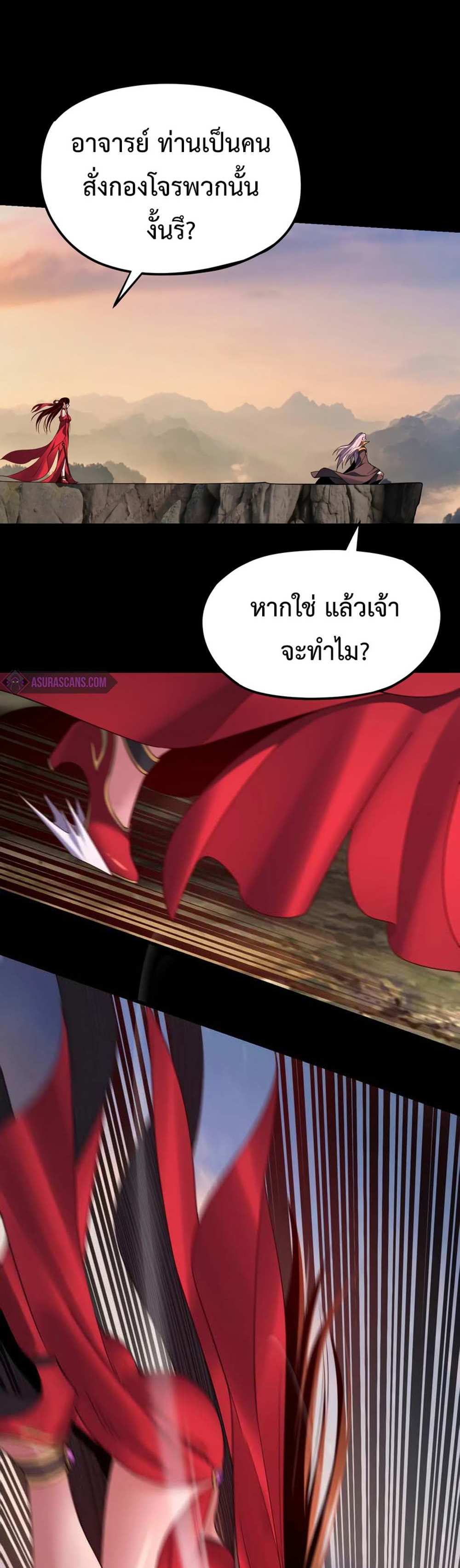 I Am the Fated Villain แปลไทย