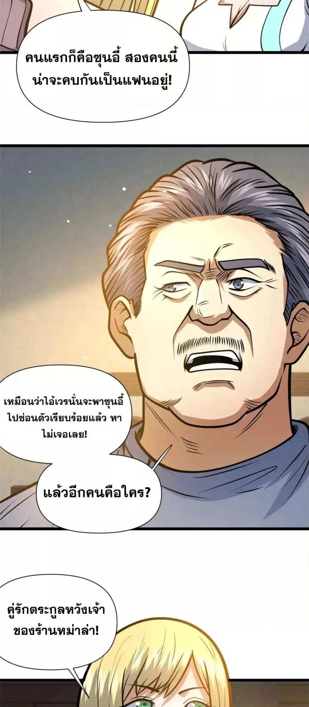 The Best Medical god in the city แปลไทย