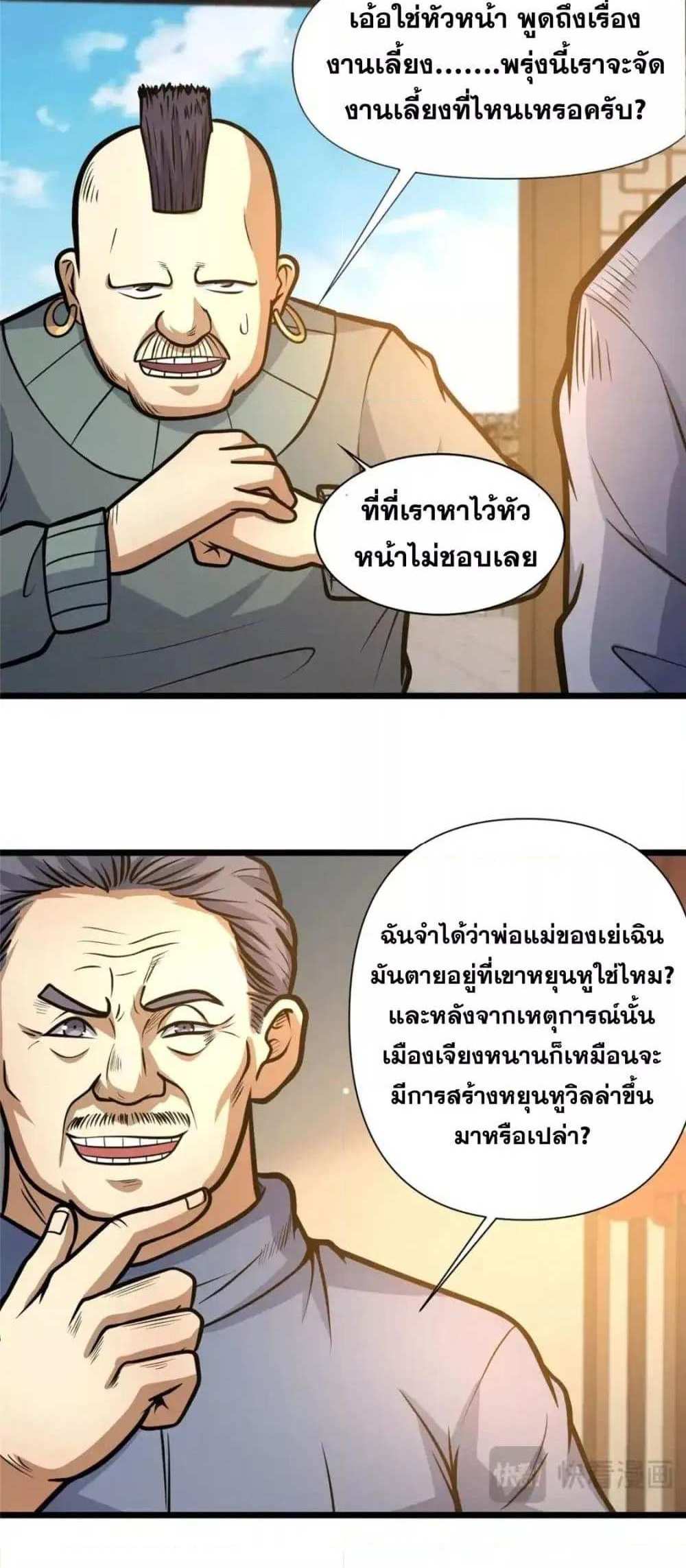 The Best Medical god in the city แปลไทย