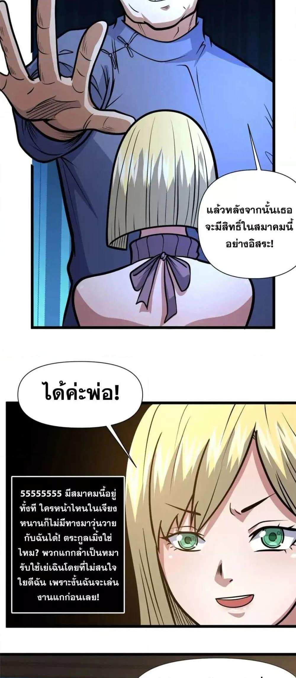 The Best Medical god in the city แปลไทย