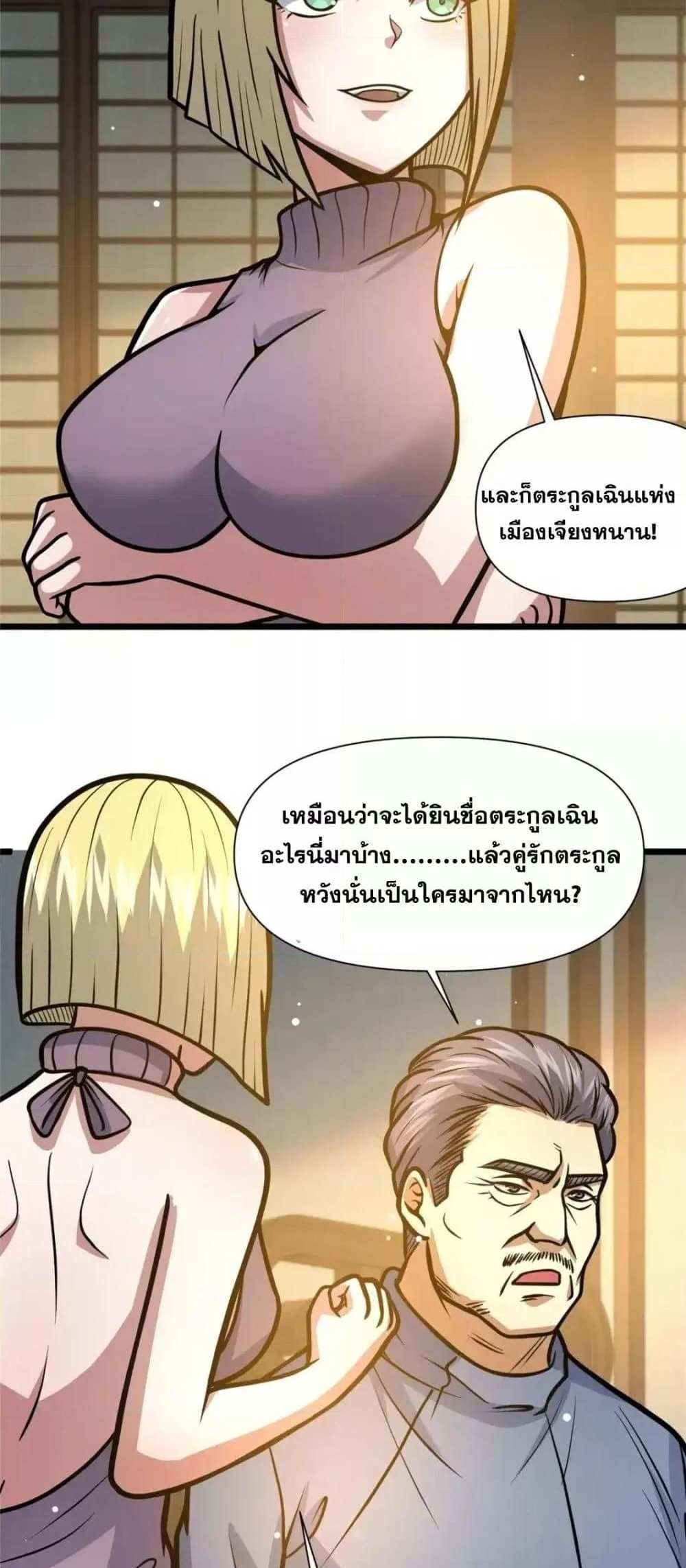 The Best Medical god in the city แปลไทย