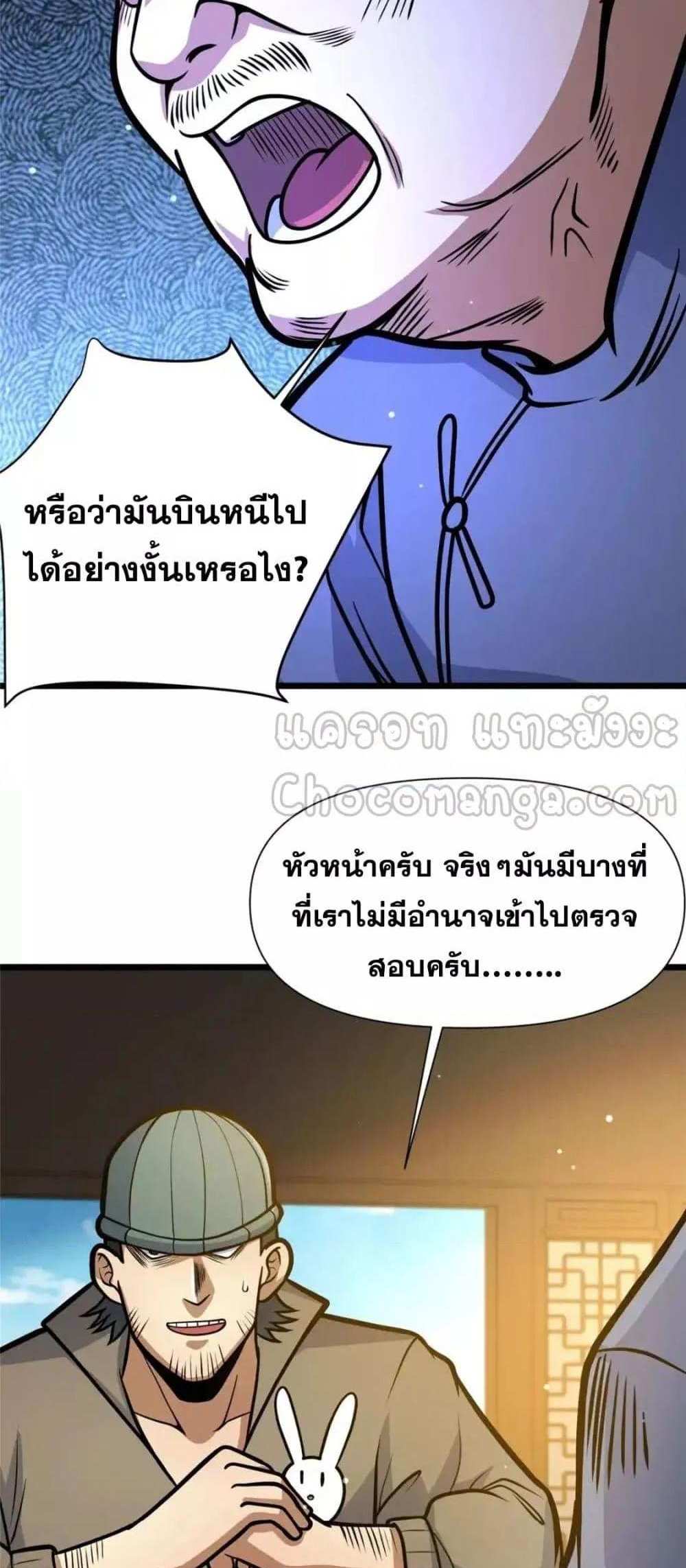 The Best Medical god in the city แปลไทย