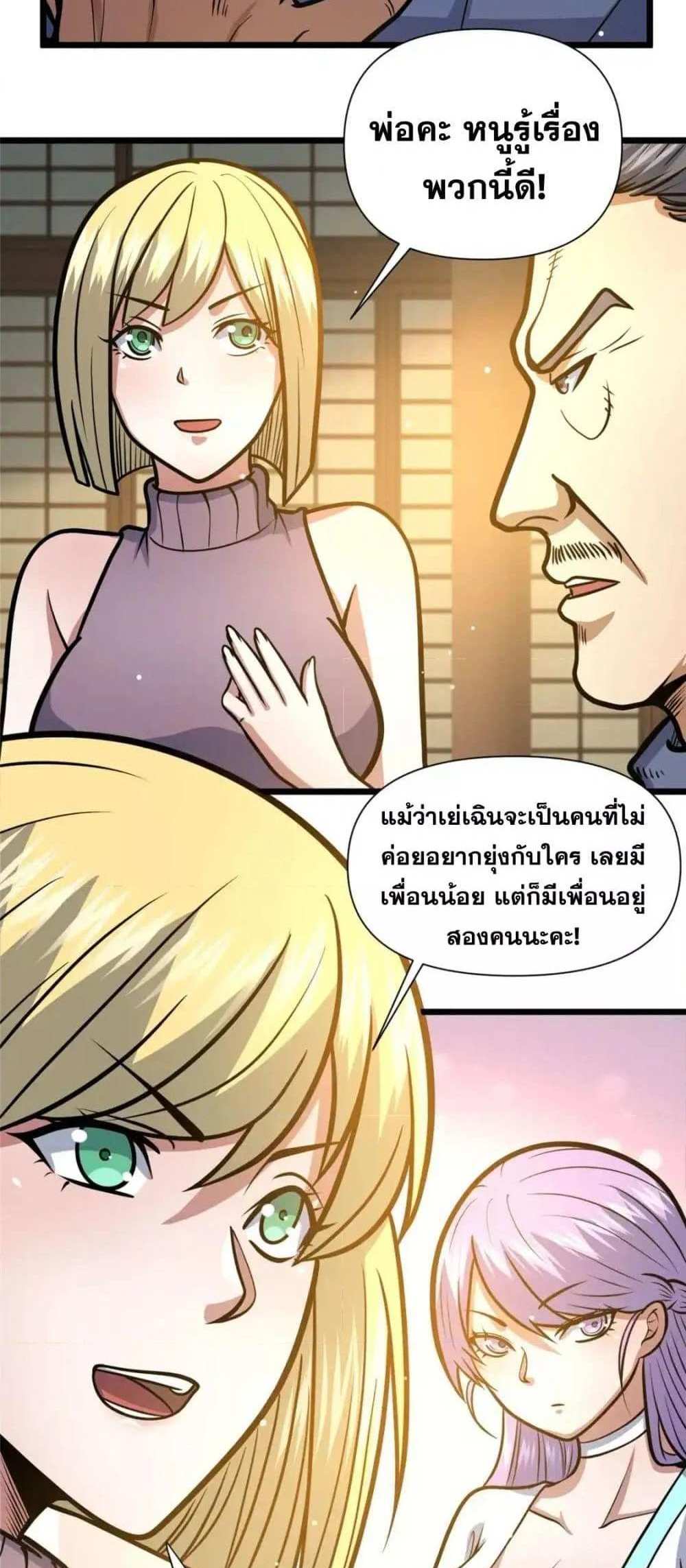 The Best Medical god in the city แปลไทย