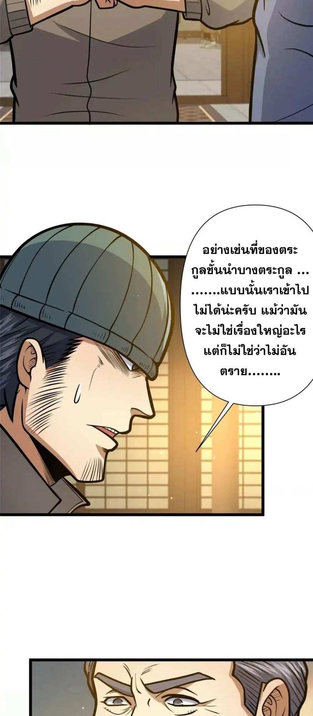 The Best Medical god in the city แปลไทย