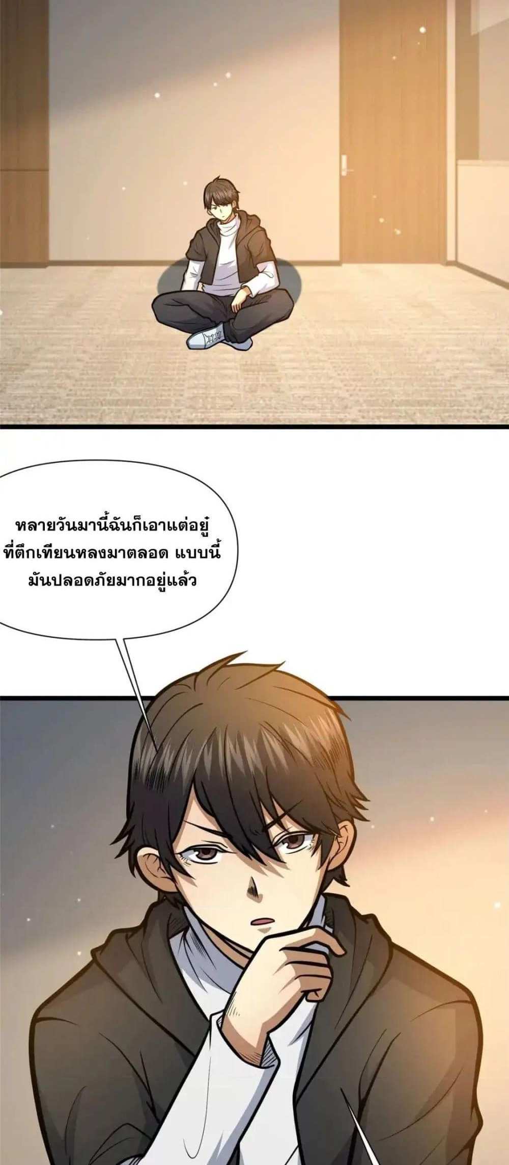 The Best Medical god in the city แปลไทย