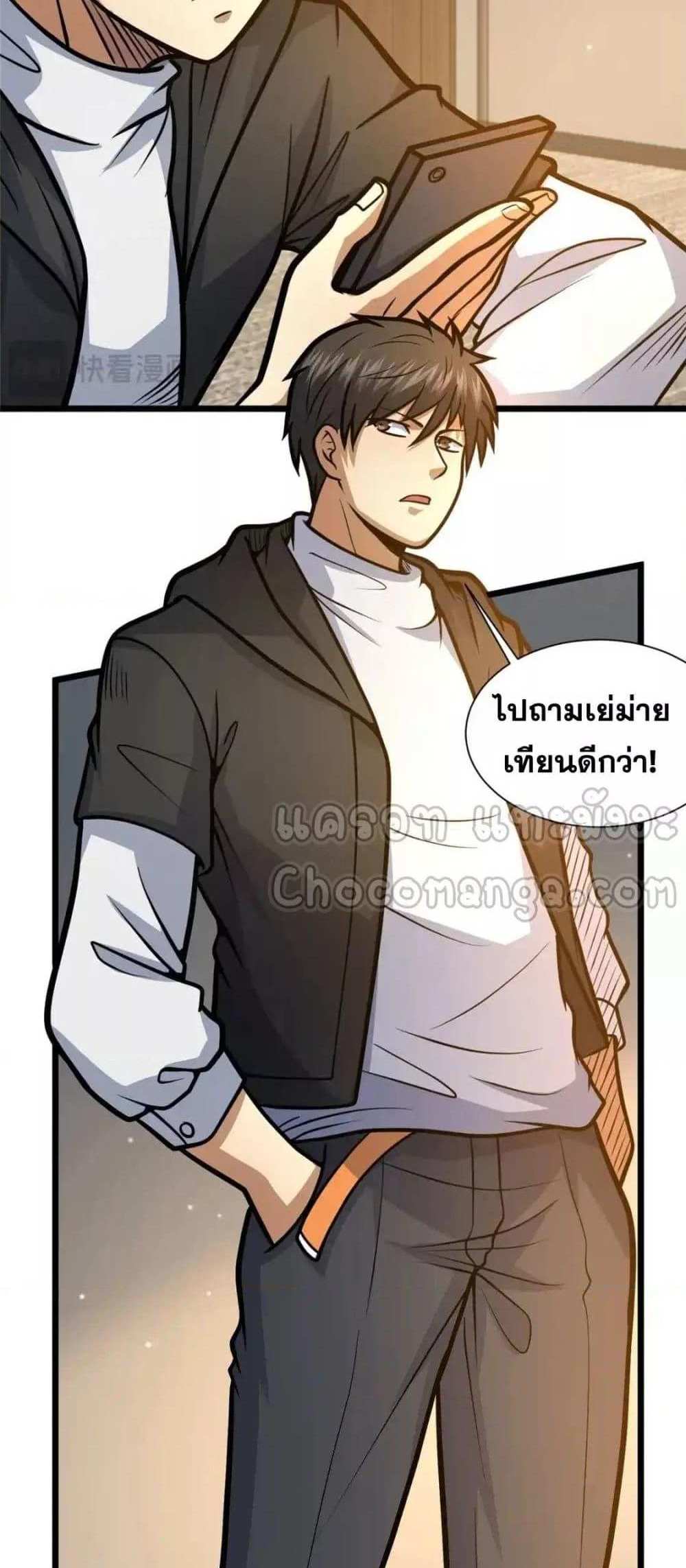 The Best Medical god in the city แปลไทย