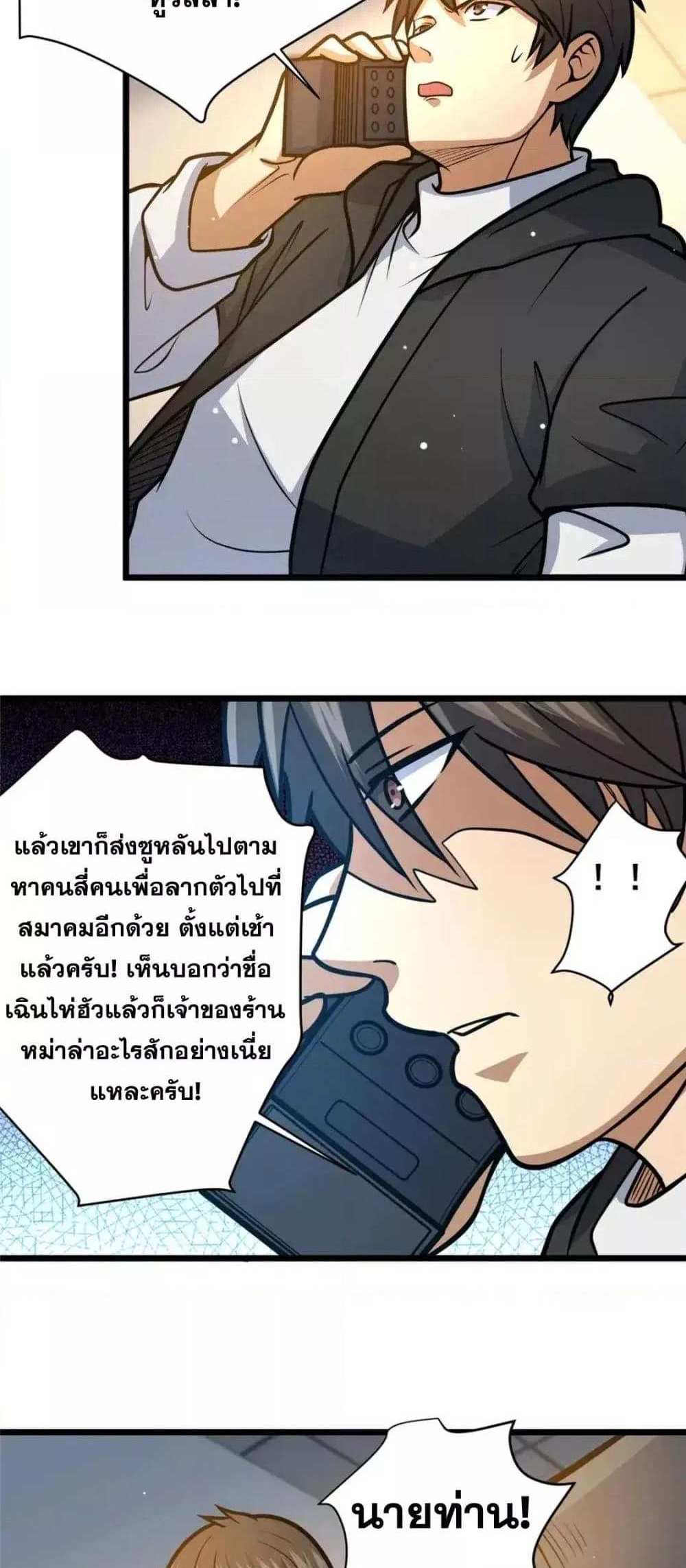 The Best Medical god in the city แปลไทย