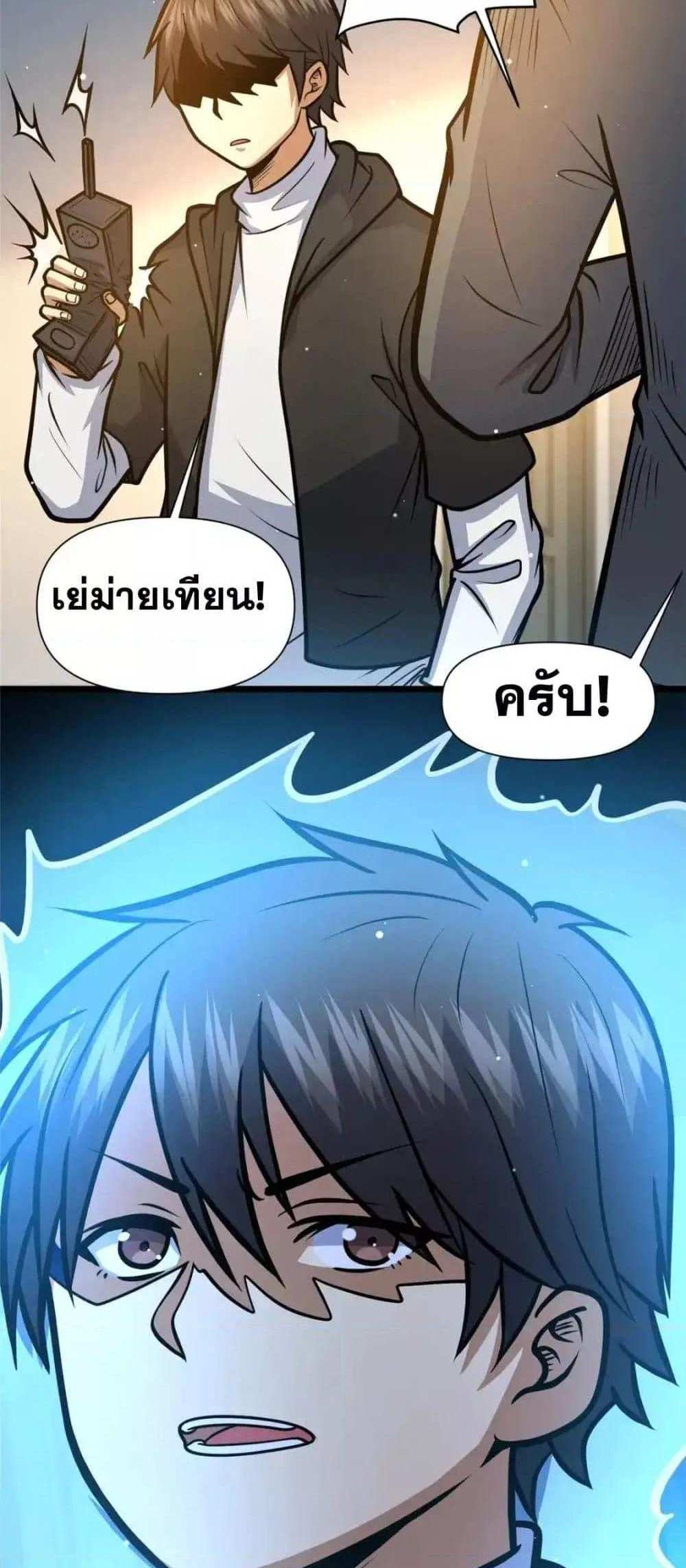 The Best Medical god in the city แปลไทย