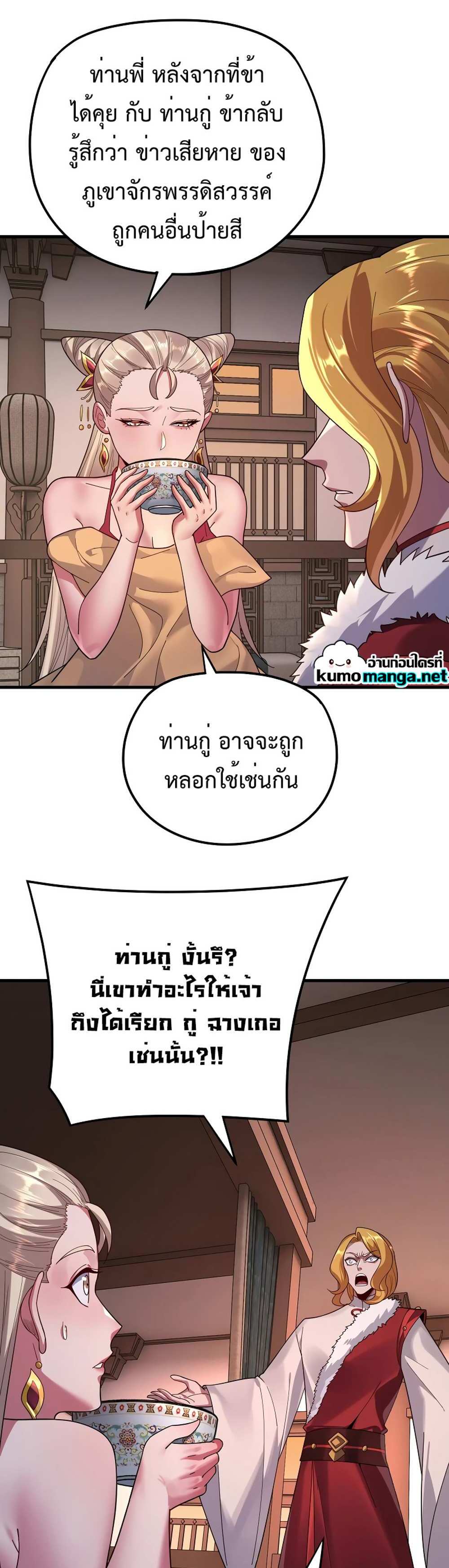 I Am the Fated Villain แปลไทย