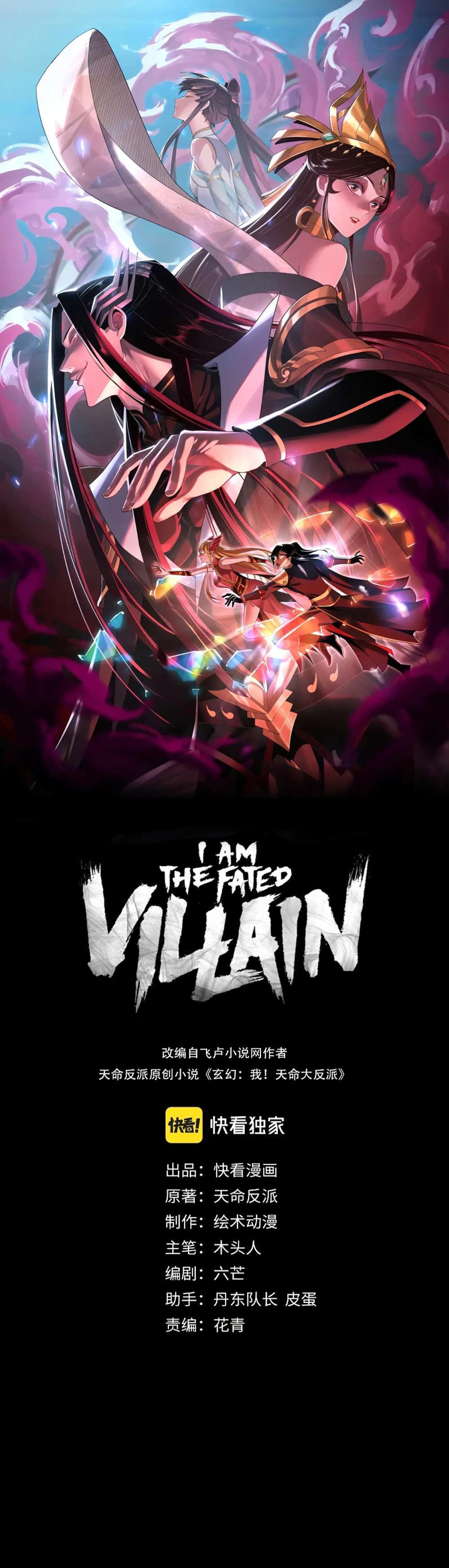 I Am the Fated Villain แปลไทย