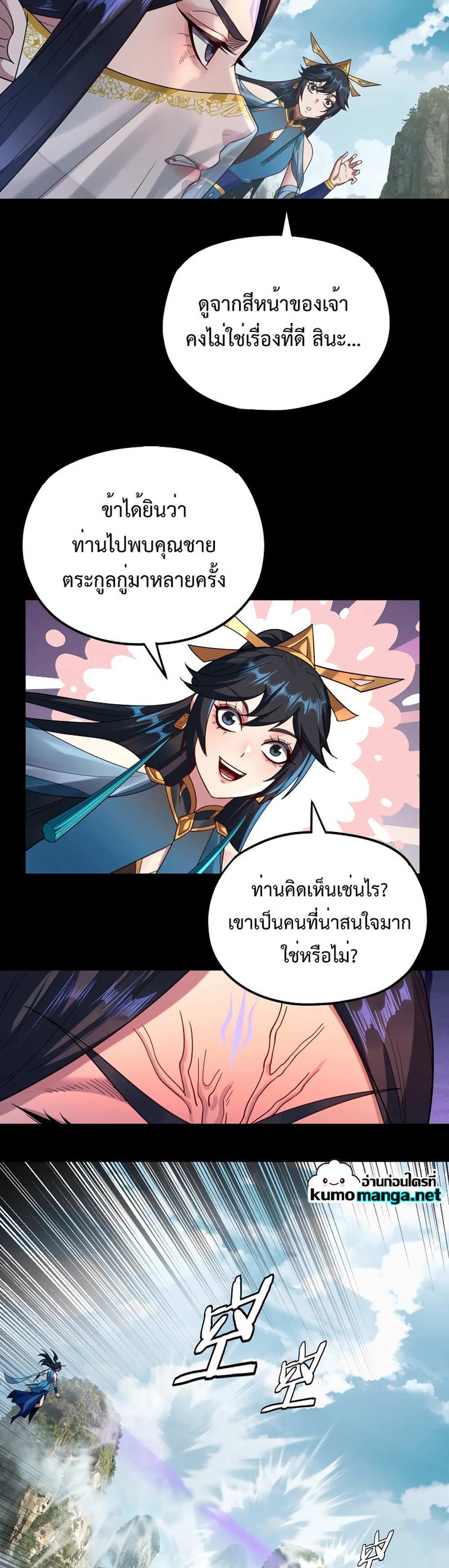 I Am the Fated Villain แปลไทย