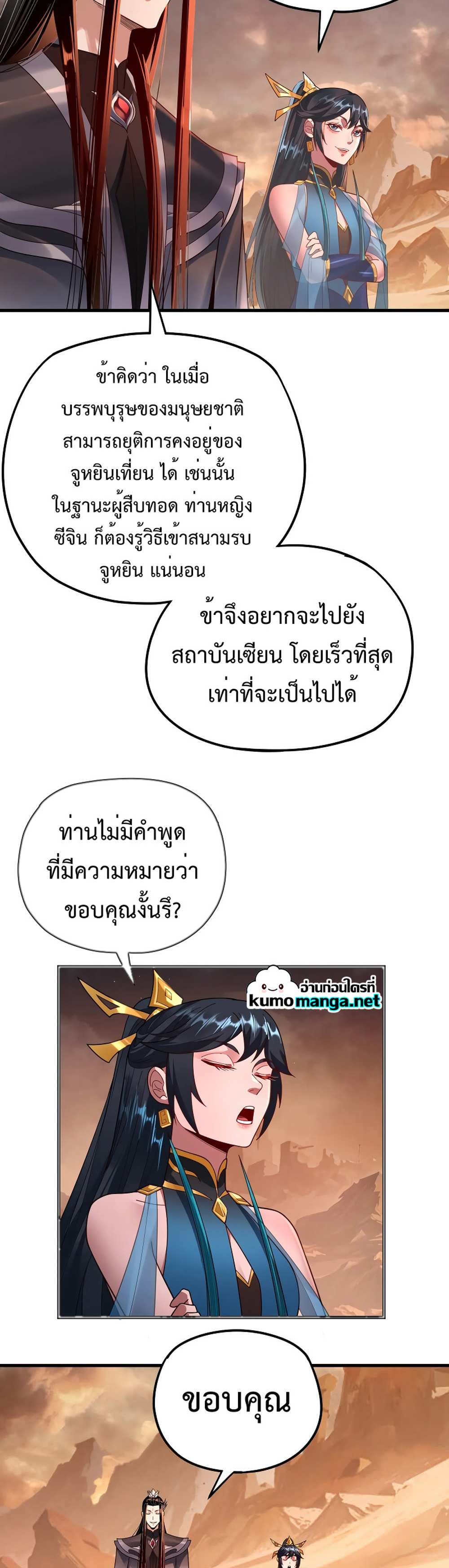 I Am the Fated Villain แปลไทย