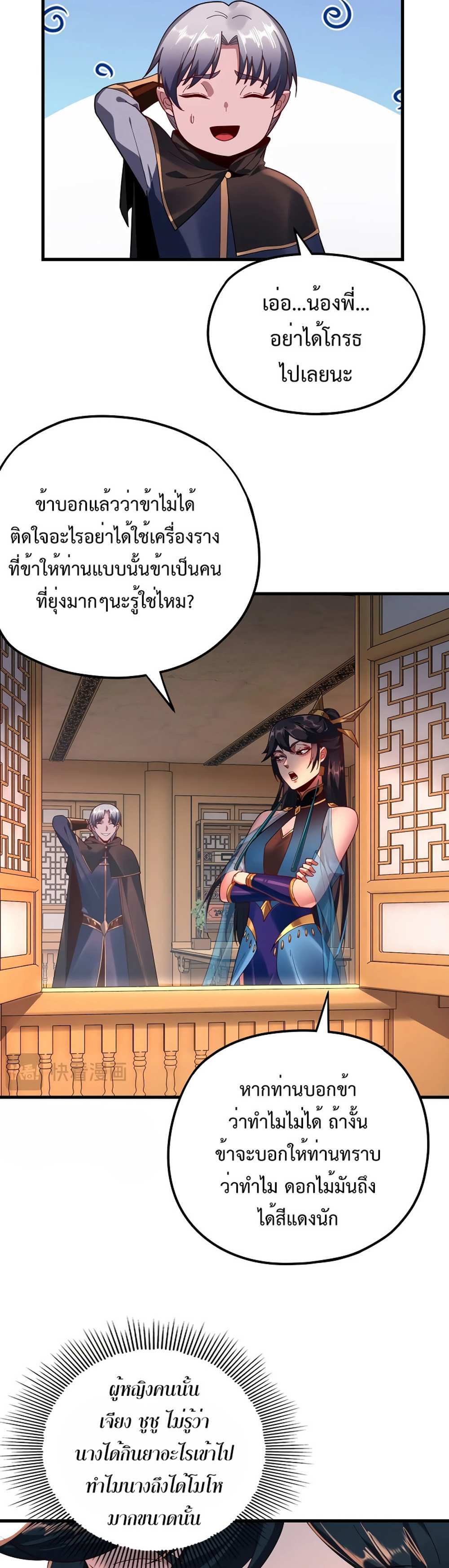 I Am the Fated Villain แปลไทย