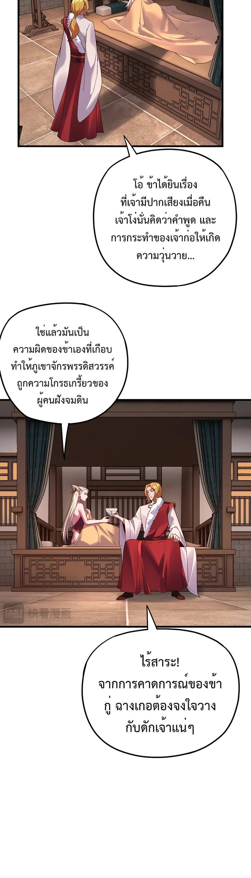 I Am the Fated Villain แปลไทย