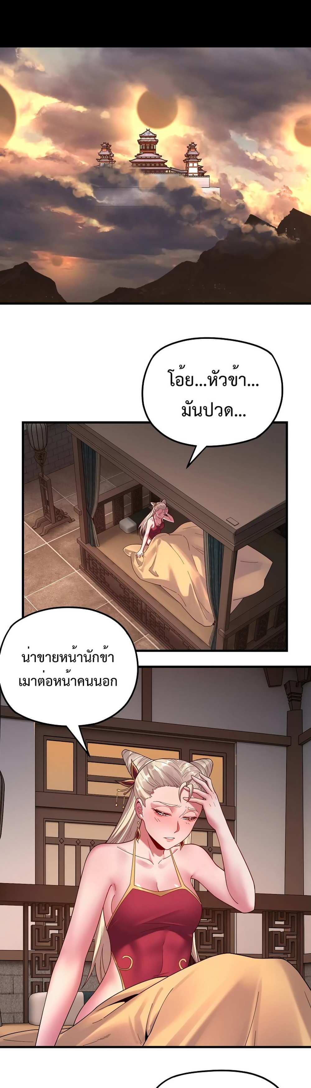 I Am the Fated Villain แปลไทย