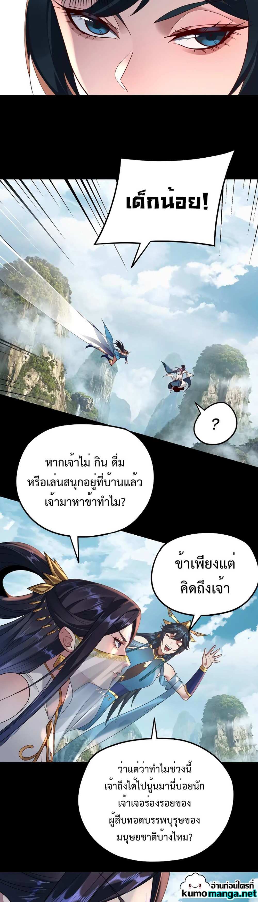 I Am the Fated Villain แปลไทย