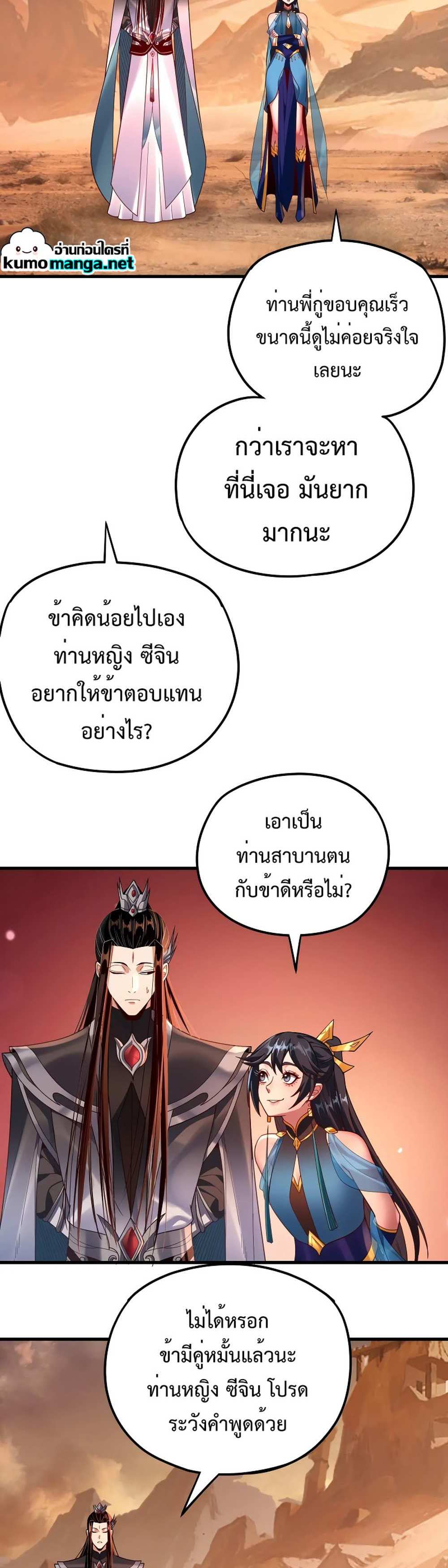 I Am the Fated Villain แปลไทย