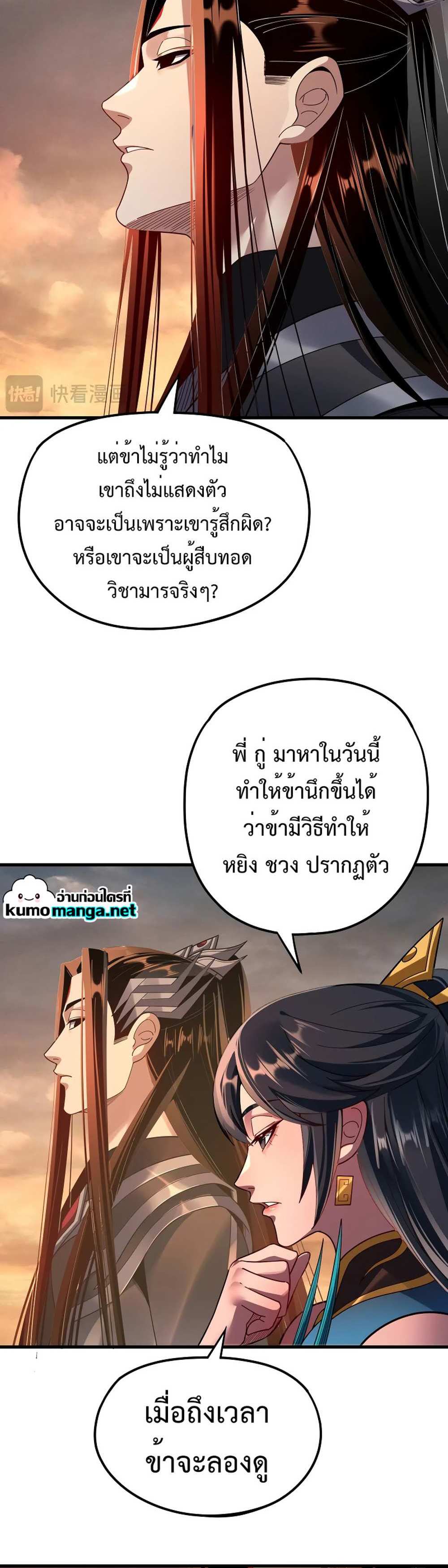 I Am the Fated Villain แปลไทย