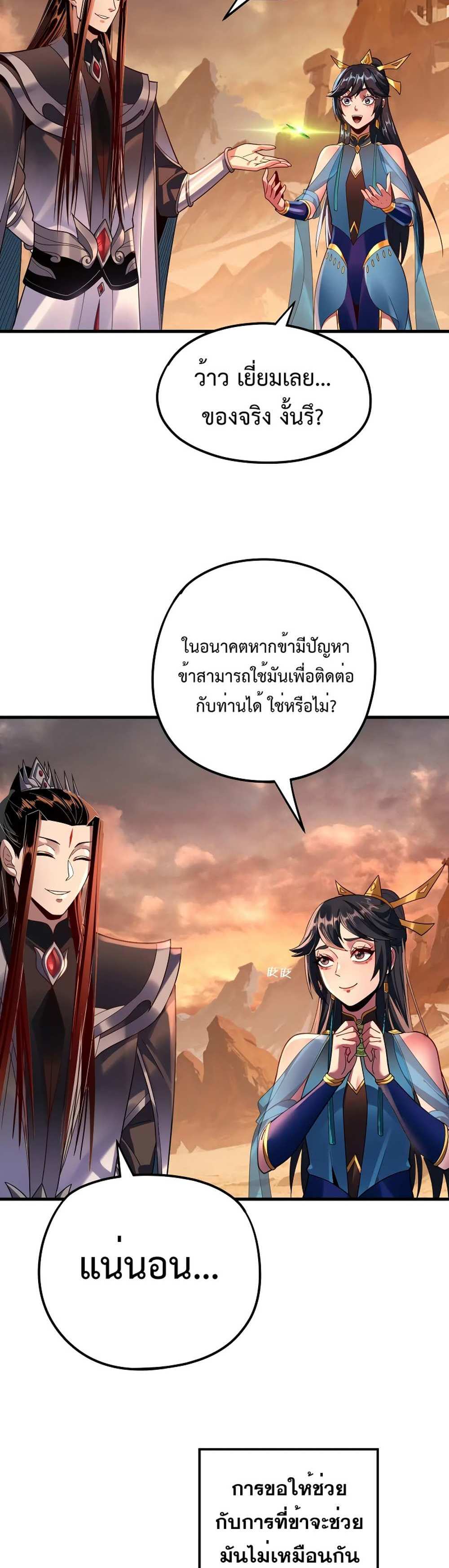 I Am the Fated Villain แปลไทย