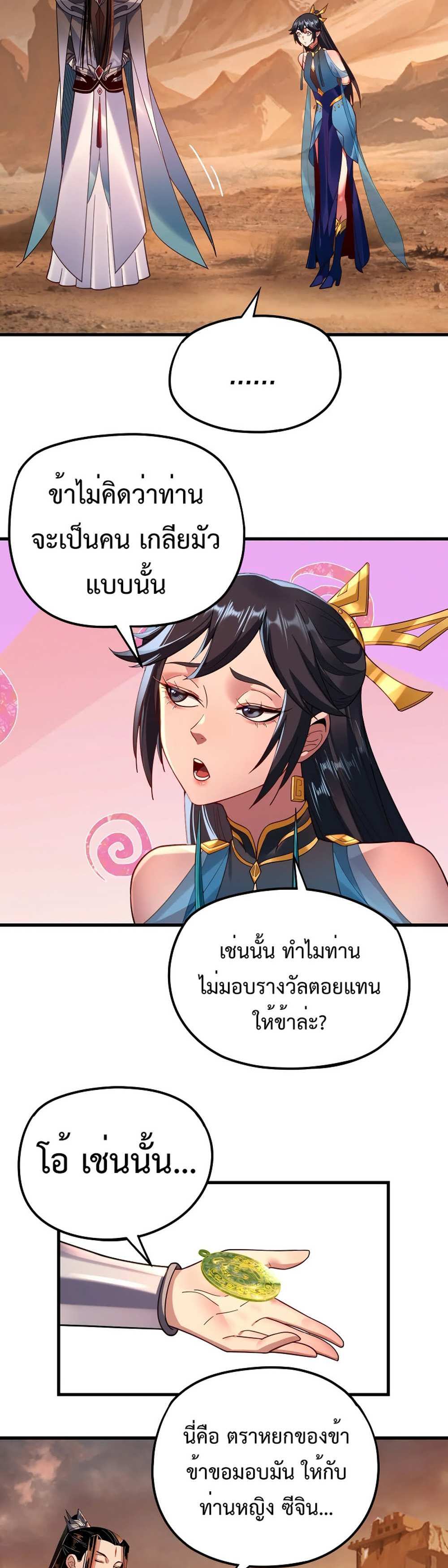 I Am the Fated Villain แปลไทย