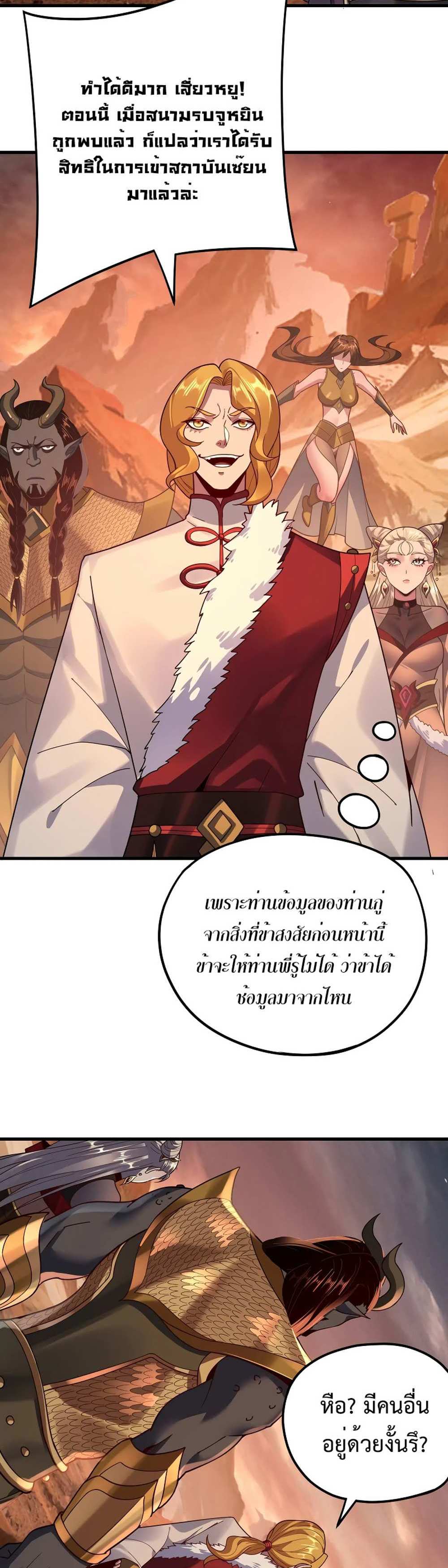 I Am the Fated Villain แปลไทย