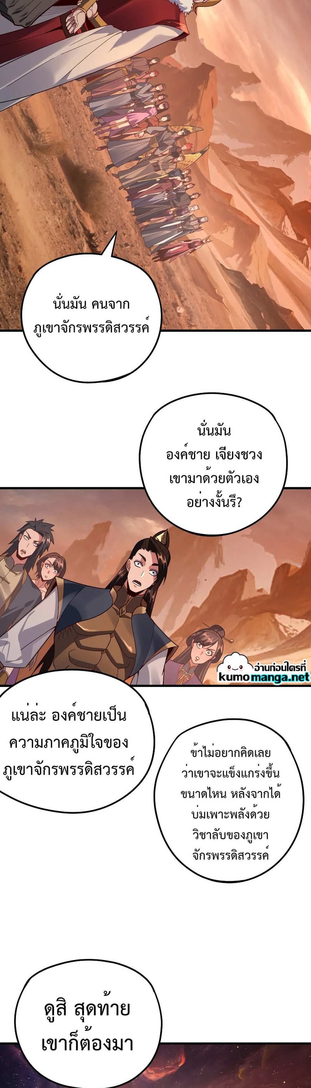 I Am the Fated Villain แปลไทย