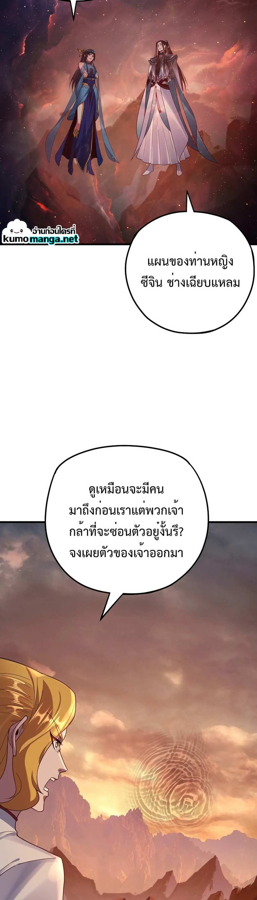 I Am the Fated Villain แปลไทย