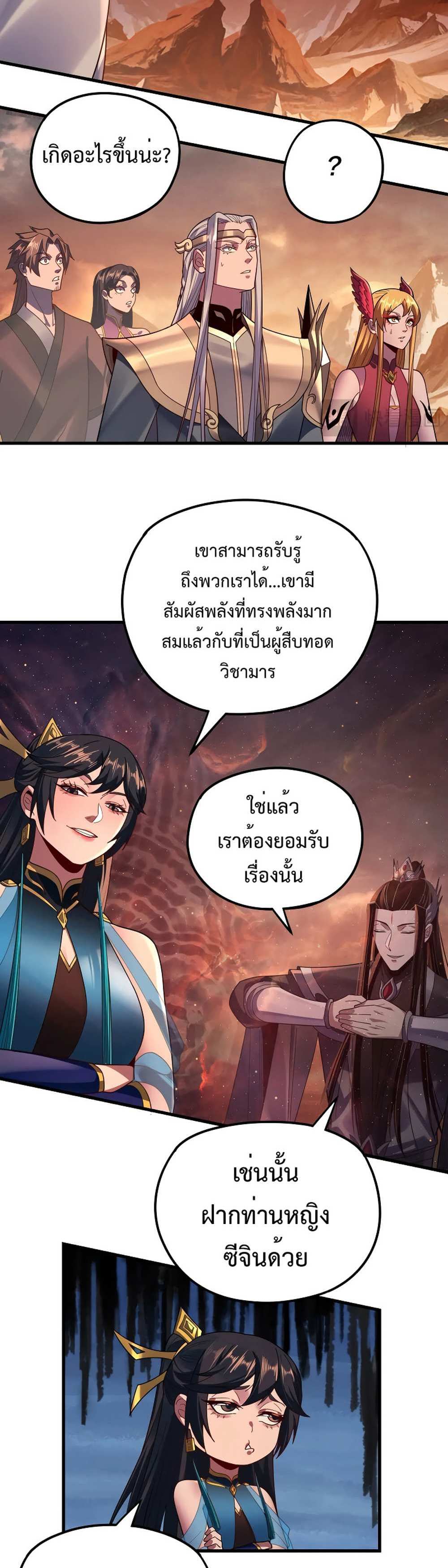 I Am the Fated Villain แปลไทย