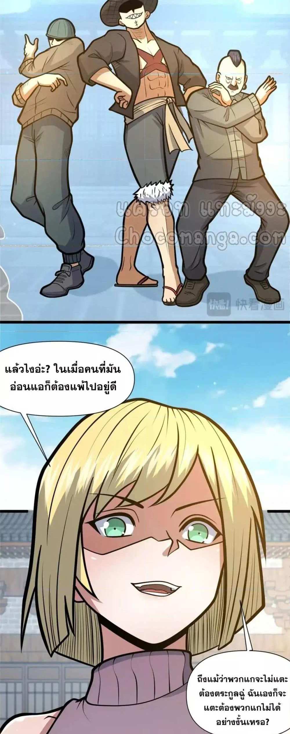 The Best Medical god in the city แปลไทย