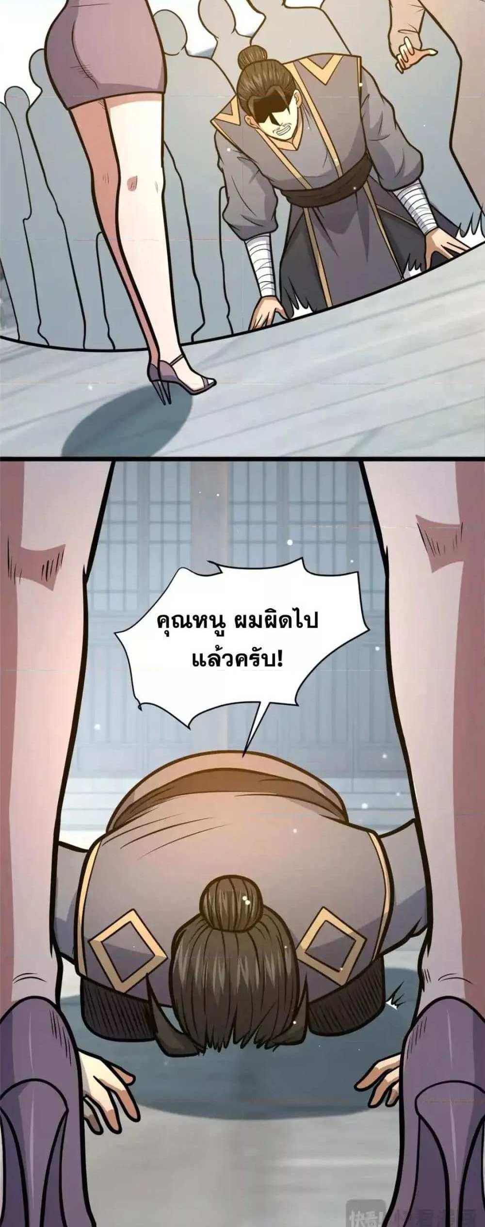 The Best Medical god in the city แปลไทย