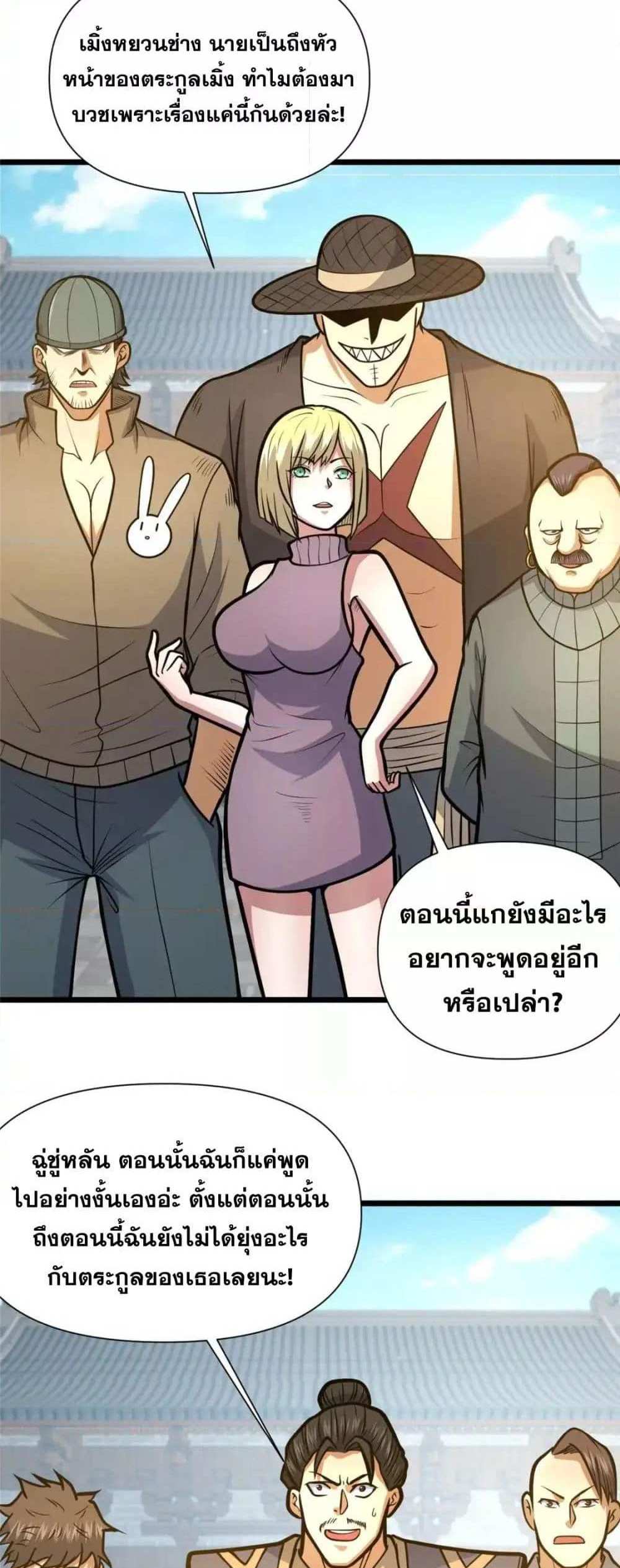 The Best Medical god in the city แปลไทย