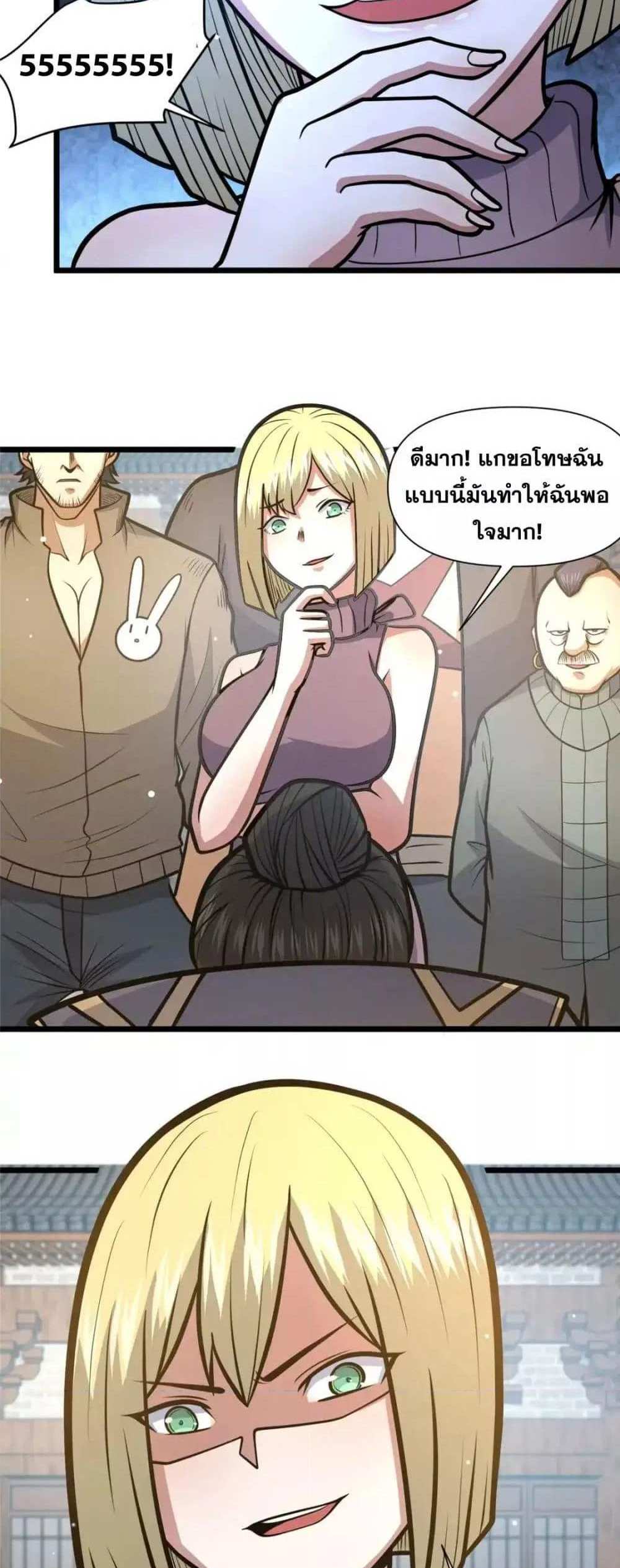 The Best Medical god in the city แปลไทย