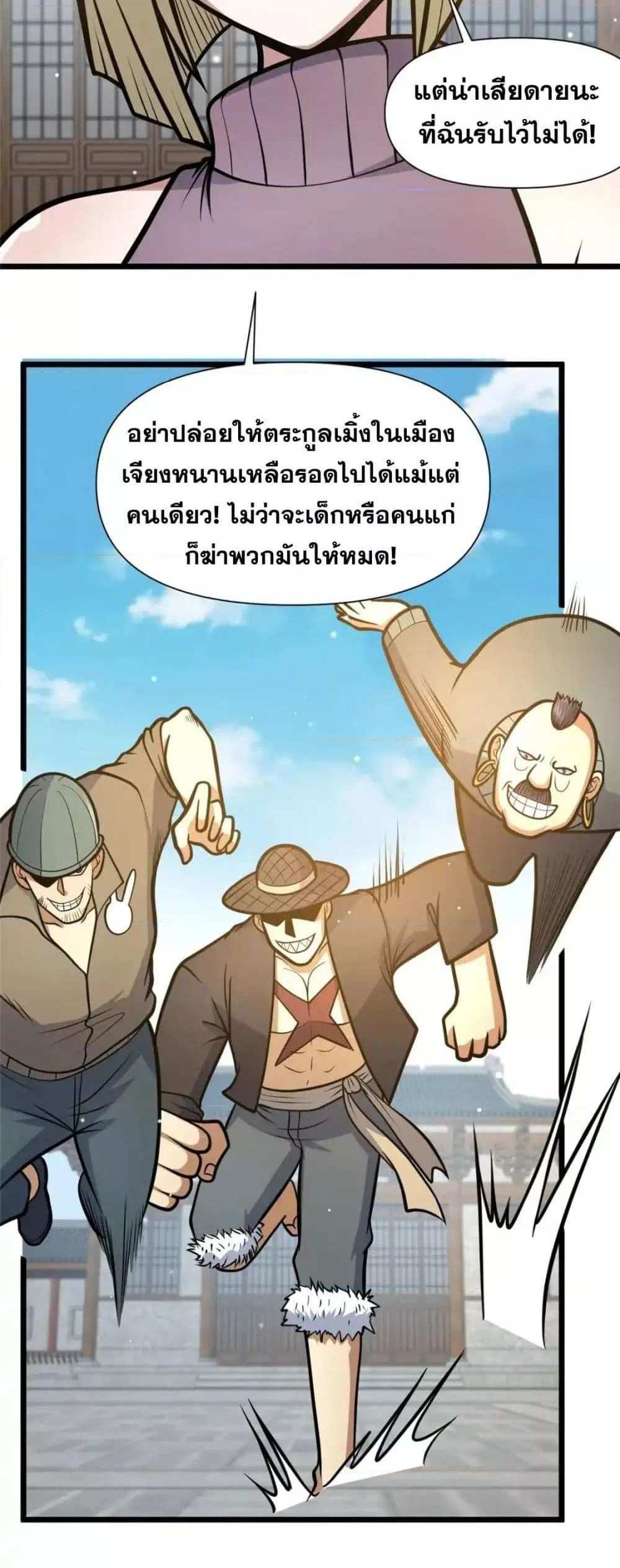 The Best Medical god in the city แปลไทย