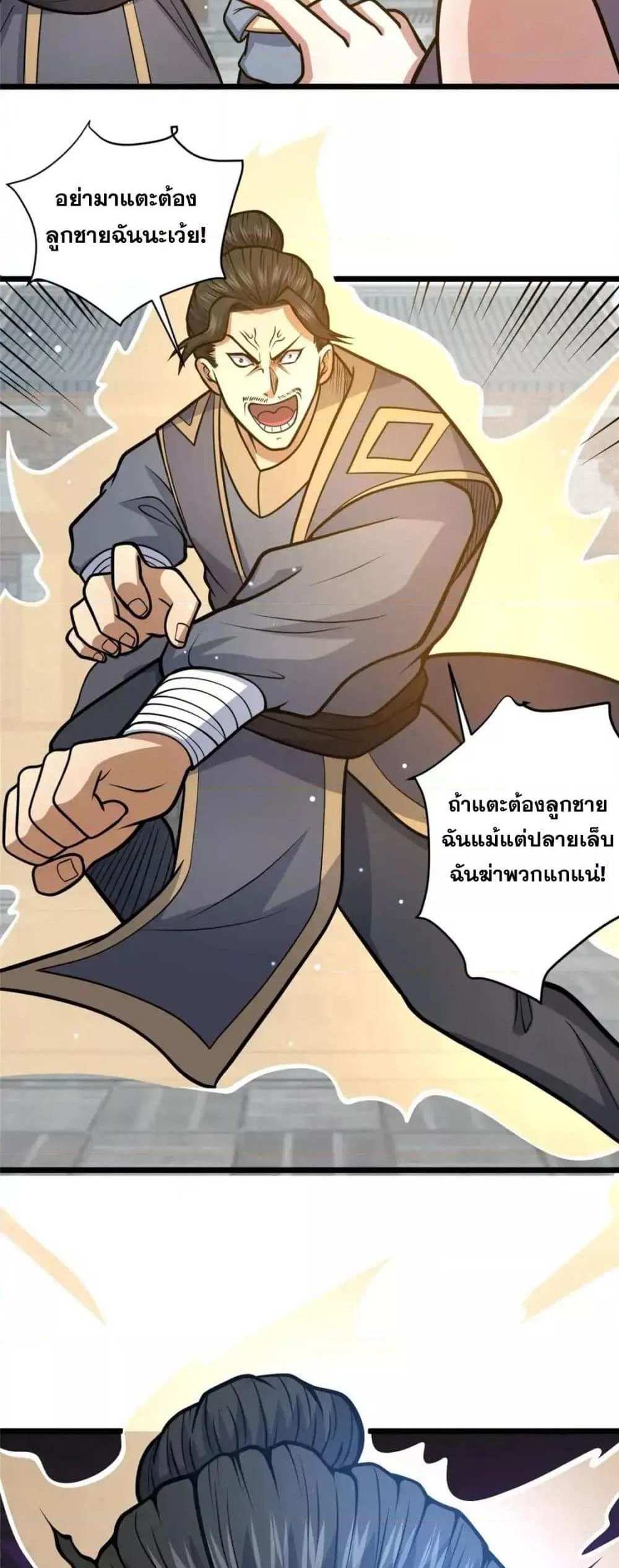 The Best Medical god in the city แปลไทย