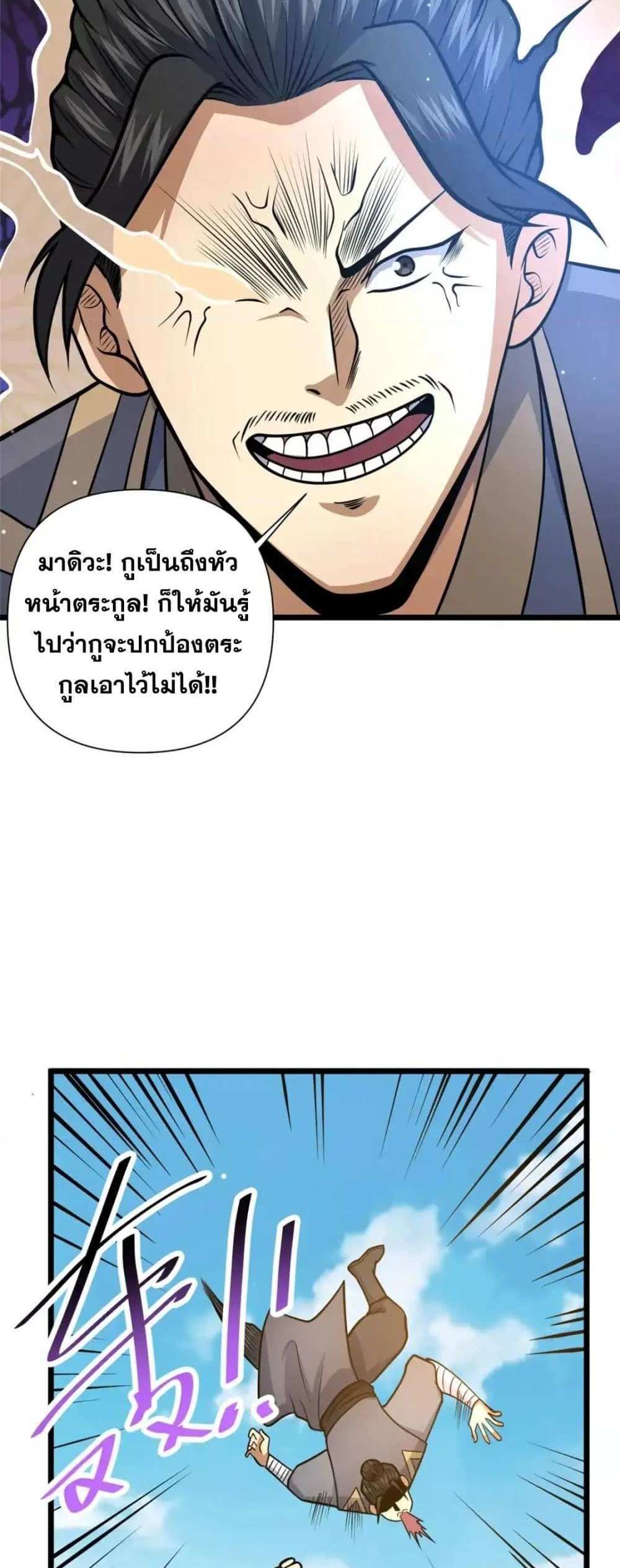 The Best Medical god in the city แปลไทย