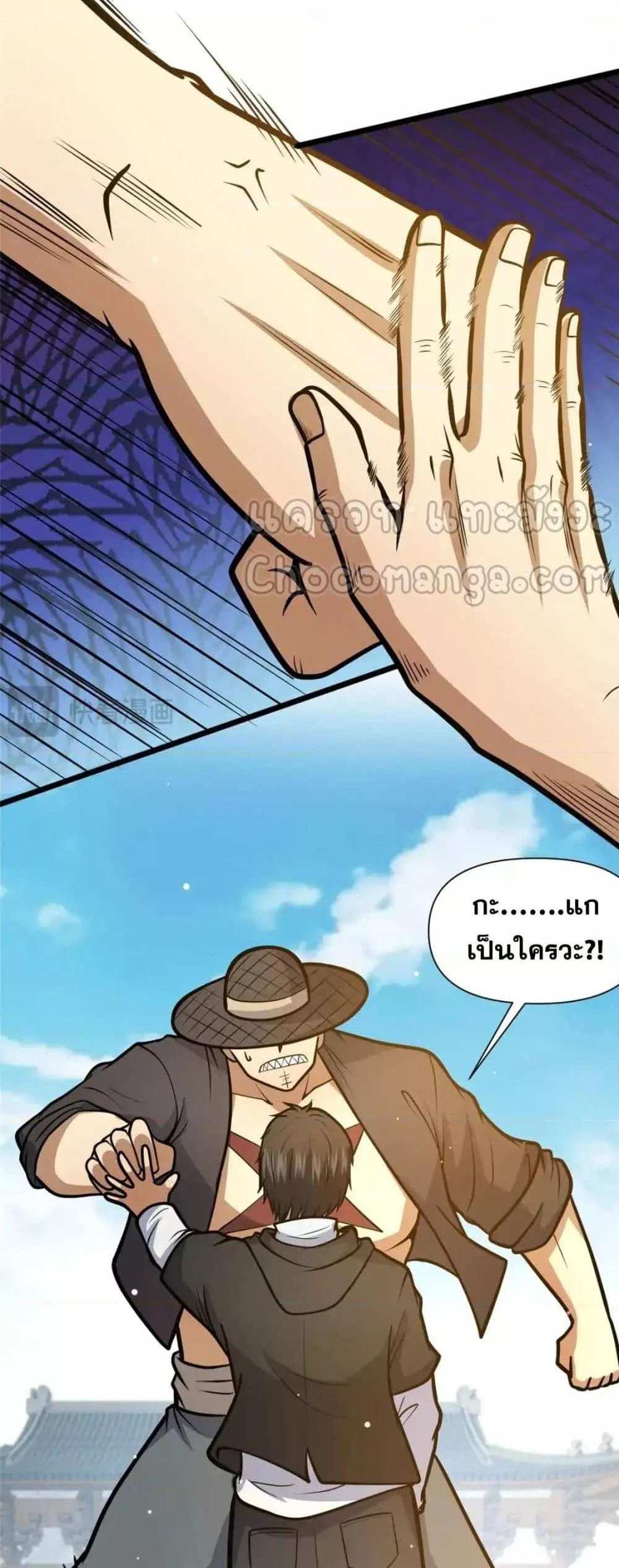 The Best Medical god in the city แปลไทย