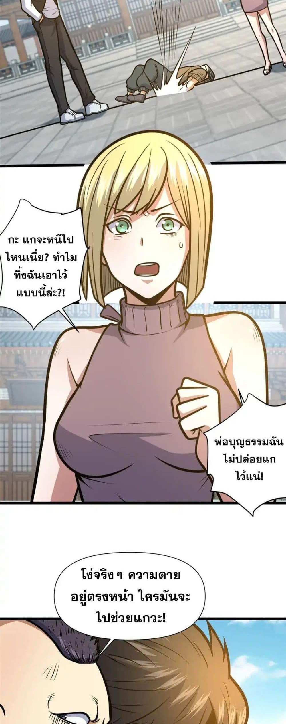 The Best Medical god in the city แปลไทย