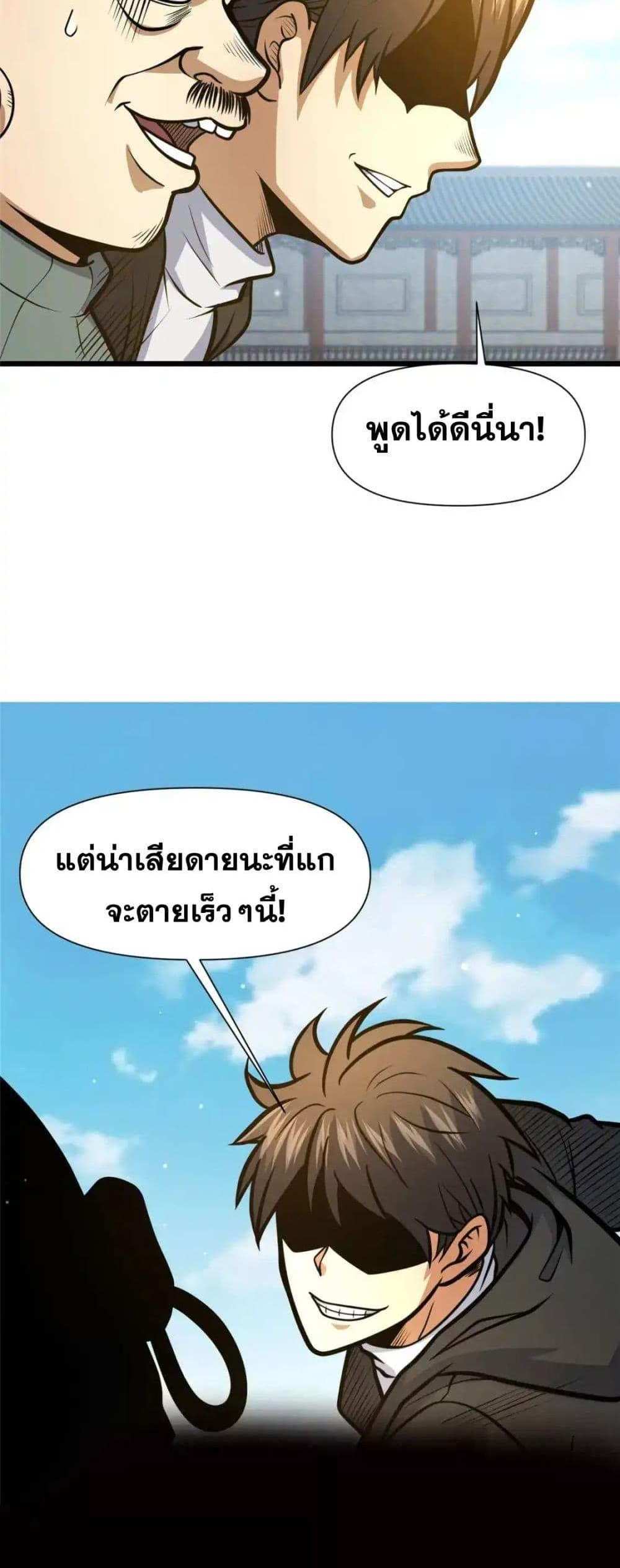 The Best Medical god in the city แปลไทย