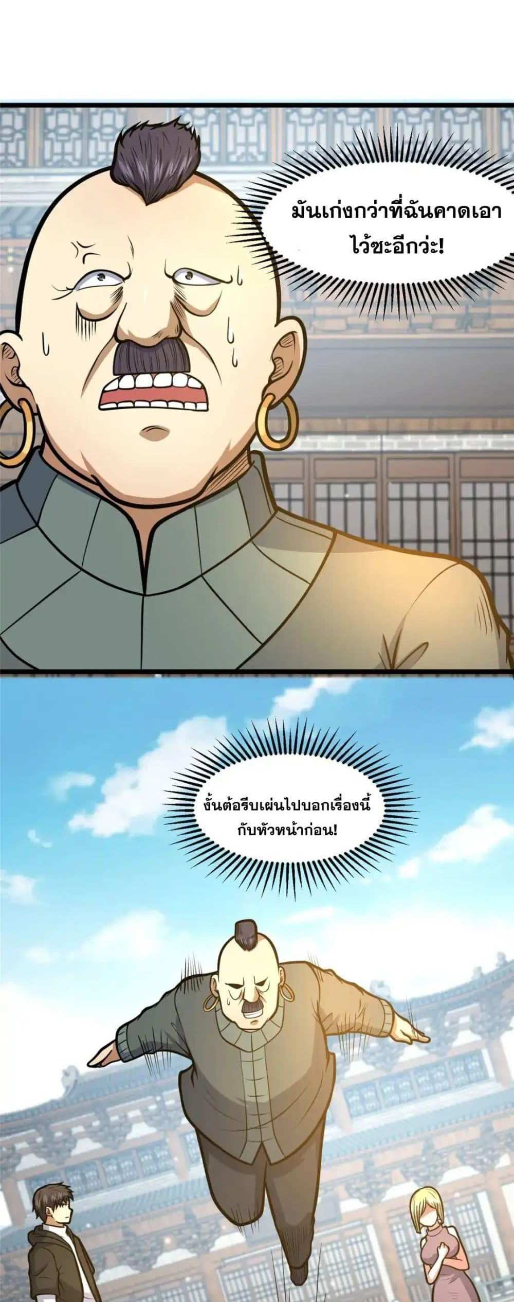 The Best Medical god in the city แปลไทย