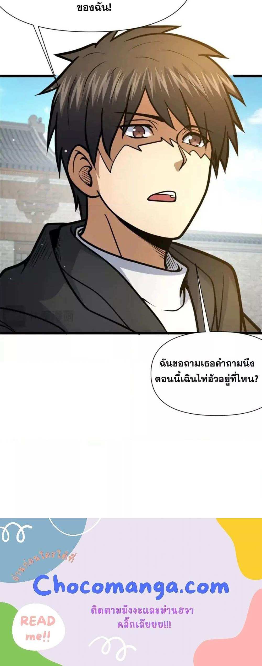 The Best Medical god in the city แปลไทย