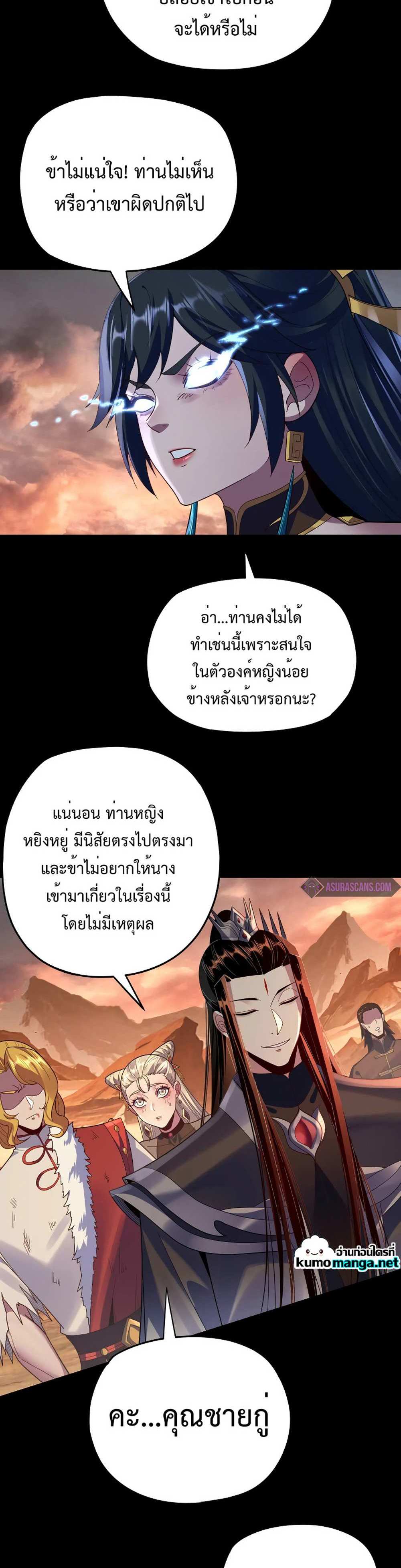 I Am the Fated Villain แปลไทย