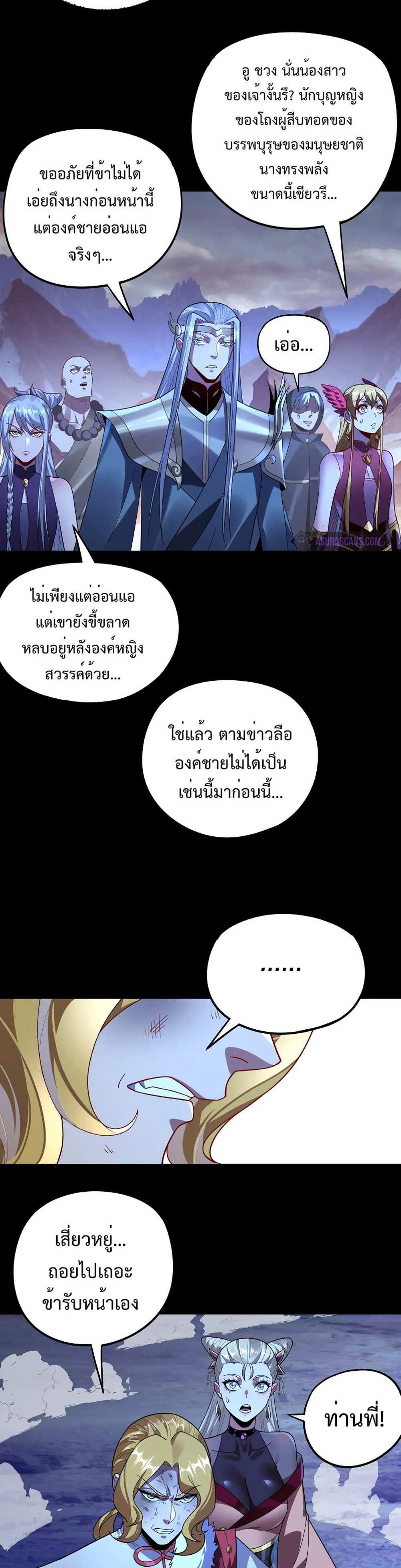 I Am the Fated Villain แปลไทย