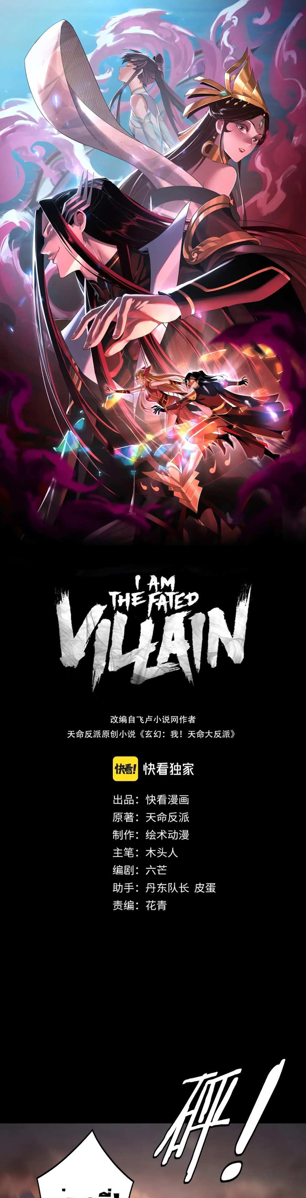 I Am the Fated Villain แปลไทย