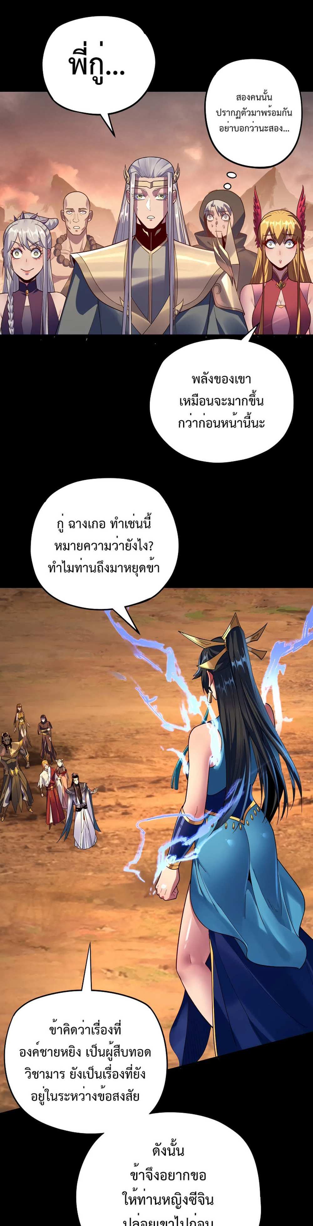 I Am the Fated Villain แปลไทย