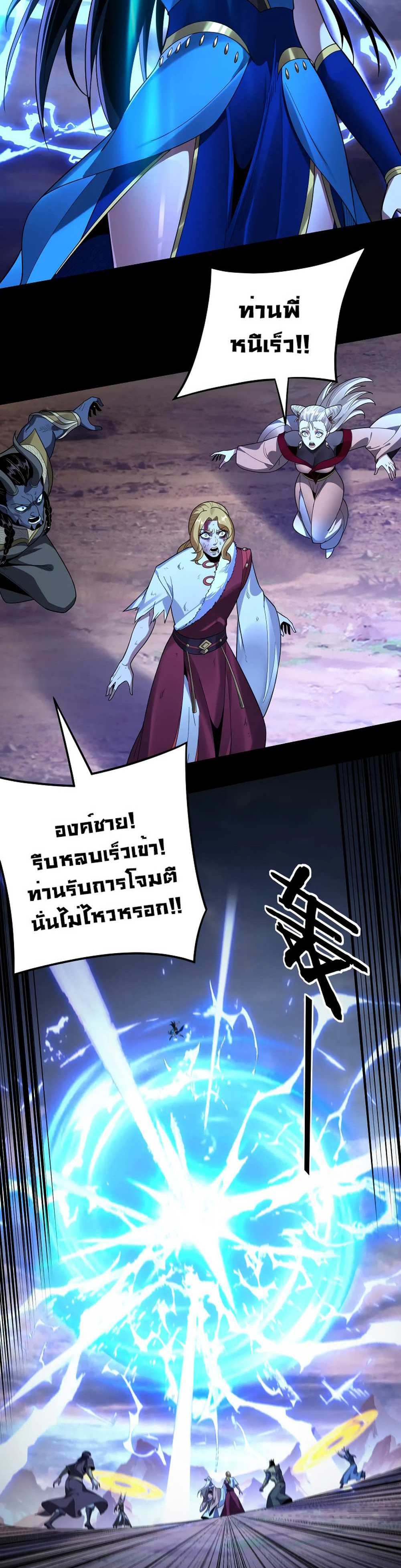 I Am the Fated Villain แปลไทย