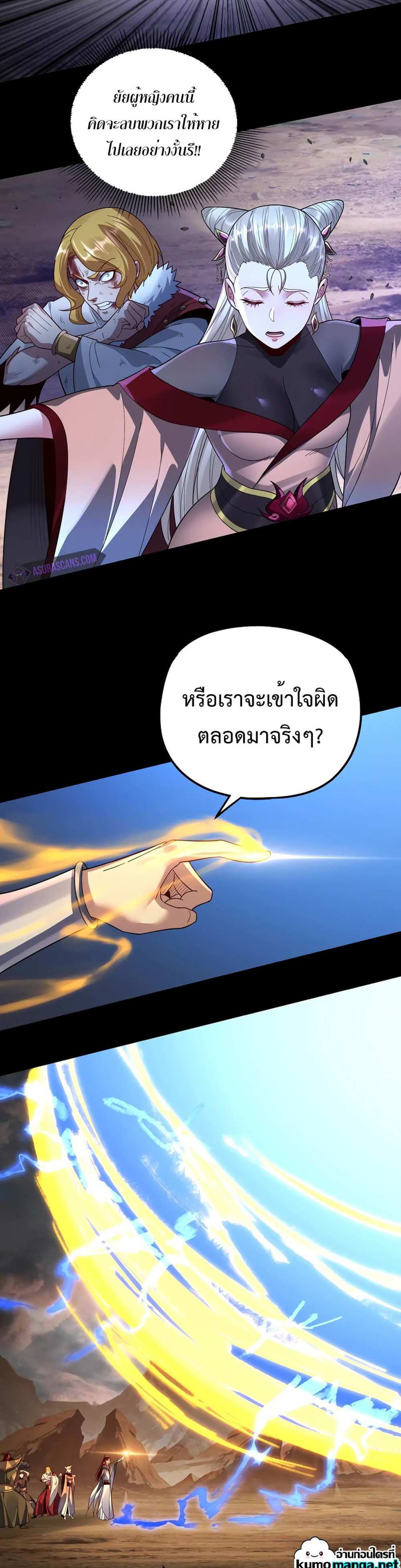 I Am the Fated Villain แปลไทย