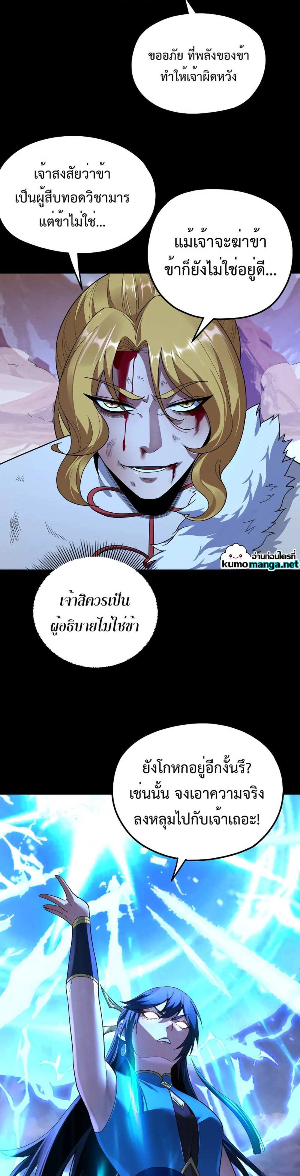 I Am the Fated Villain แปลไทย