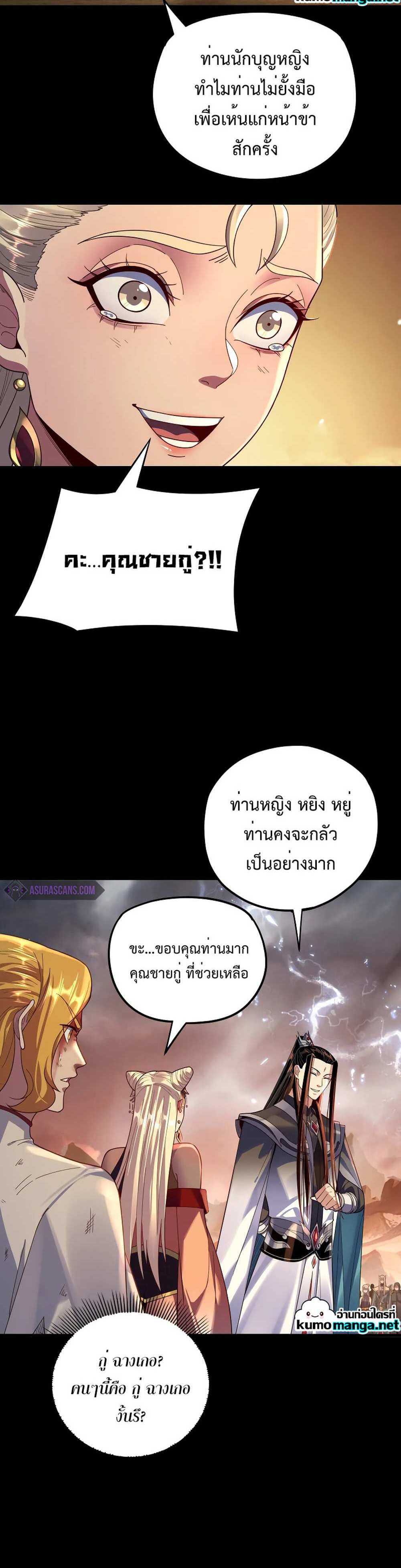 I Am the Fated Villain แปลไทย